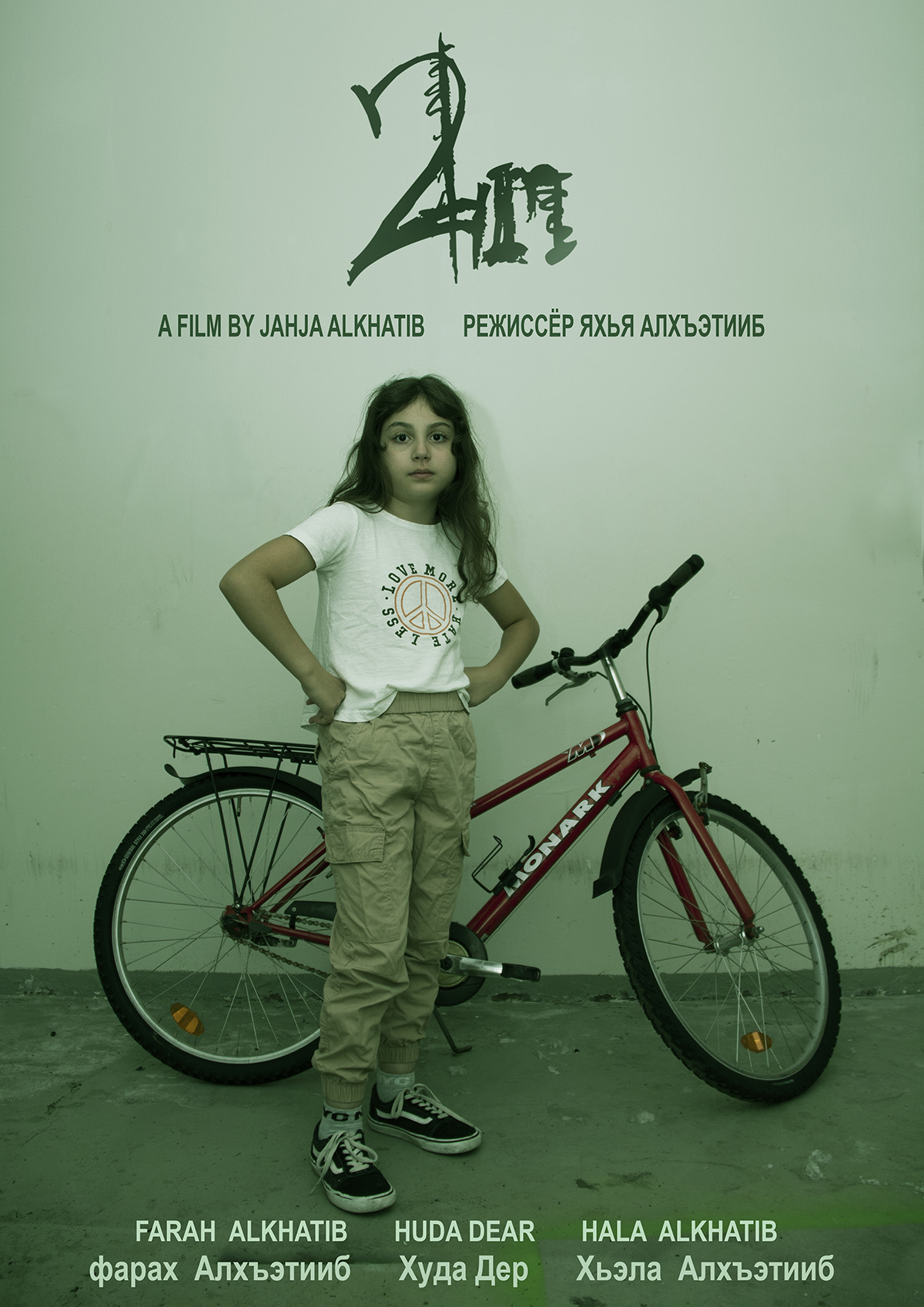 Poster for the short film 2m